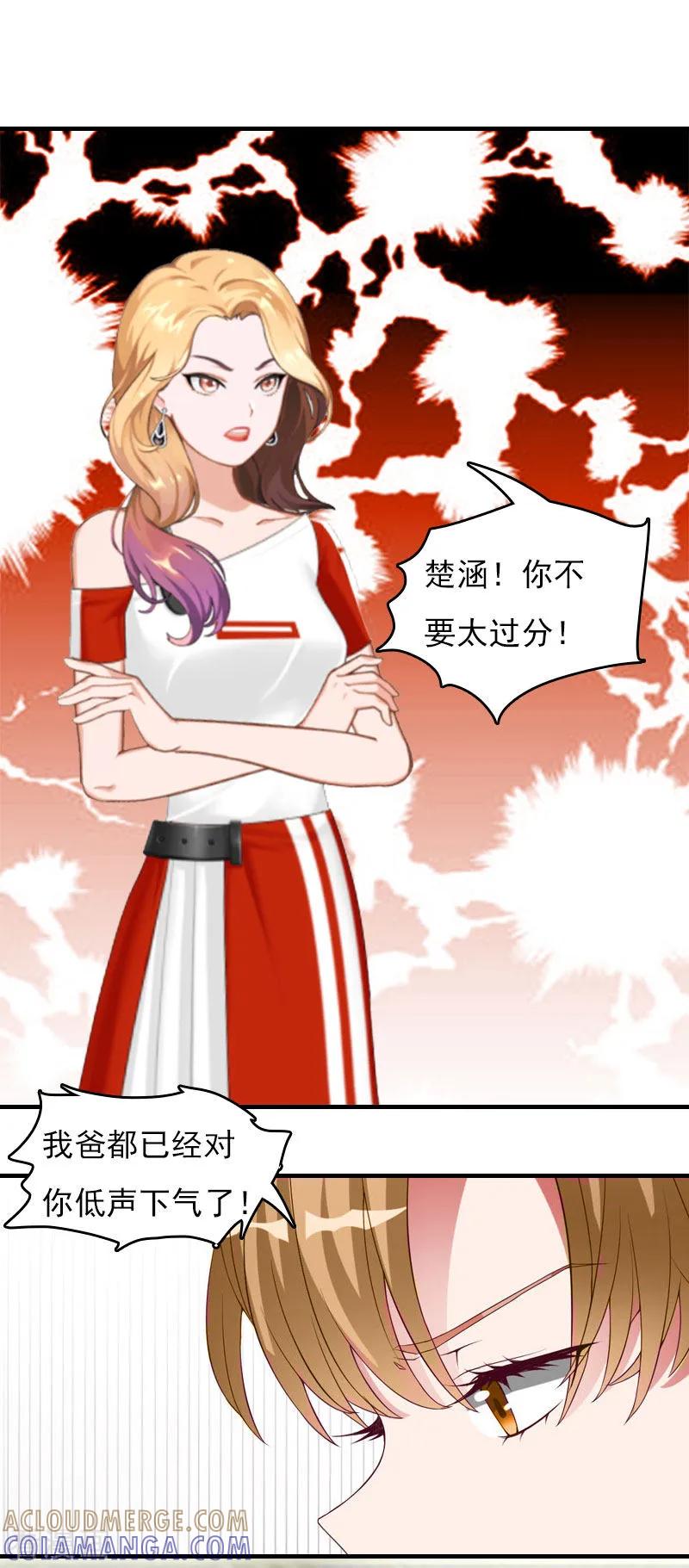 《总裁的甜蜜陷阱》第28话 收购的计划 第15页