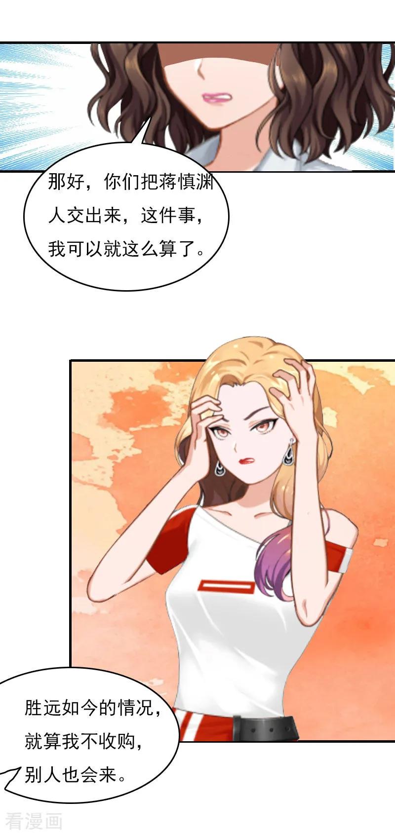 《总裁的甜蜜陷阱》第28话 收购的计划 第18页