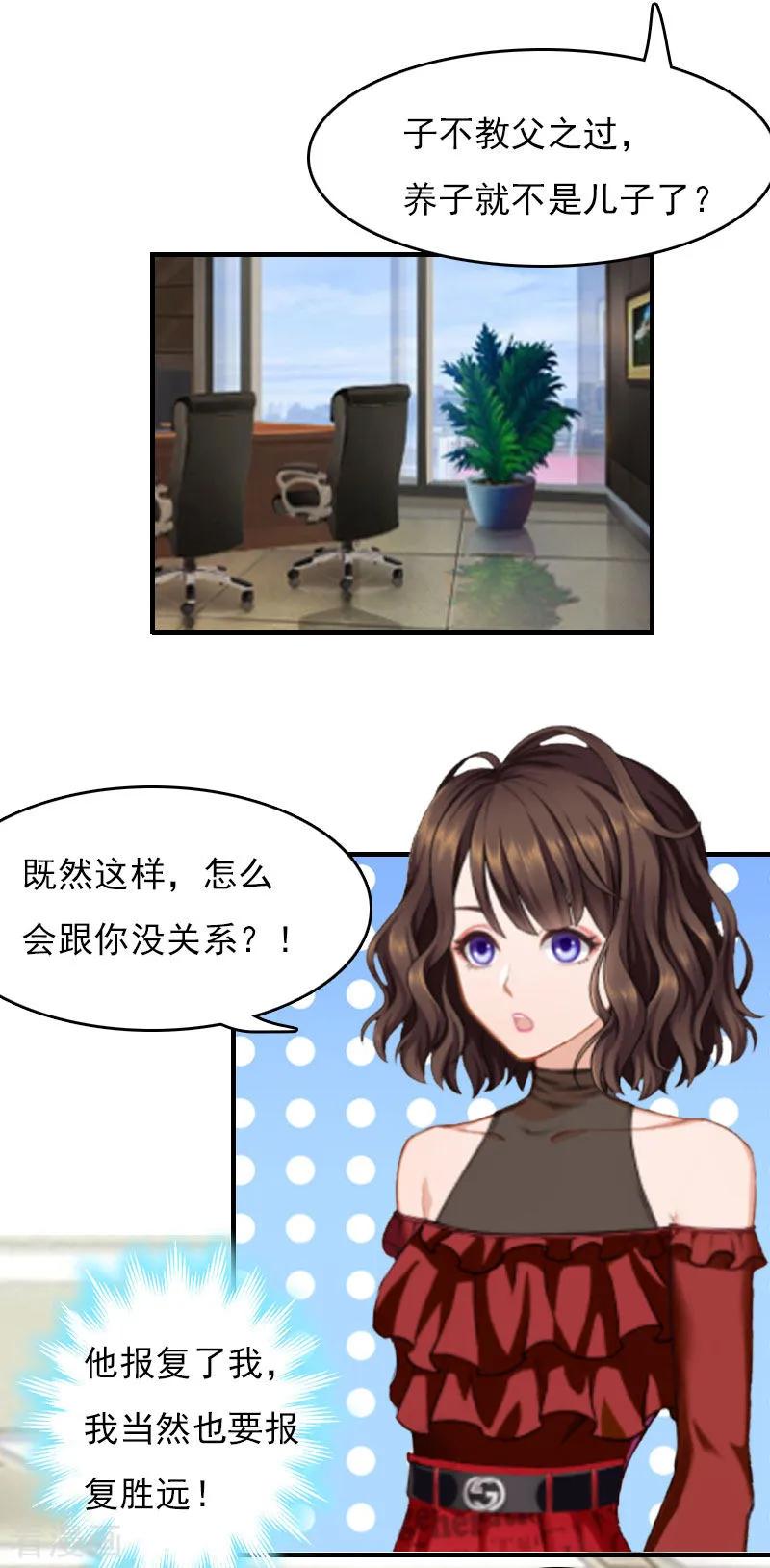 《总裁的甜蜜陷阱》第28话 收购的计划 第10页