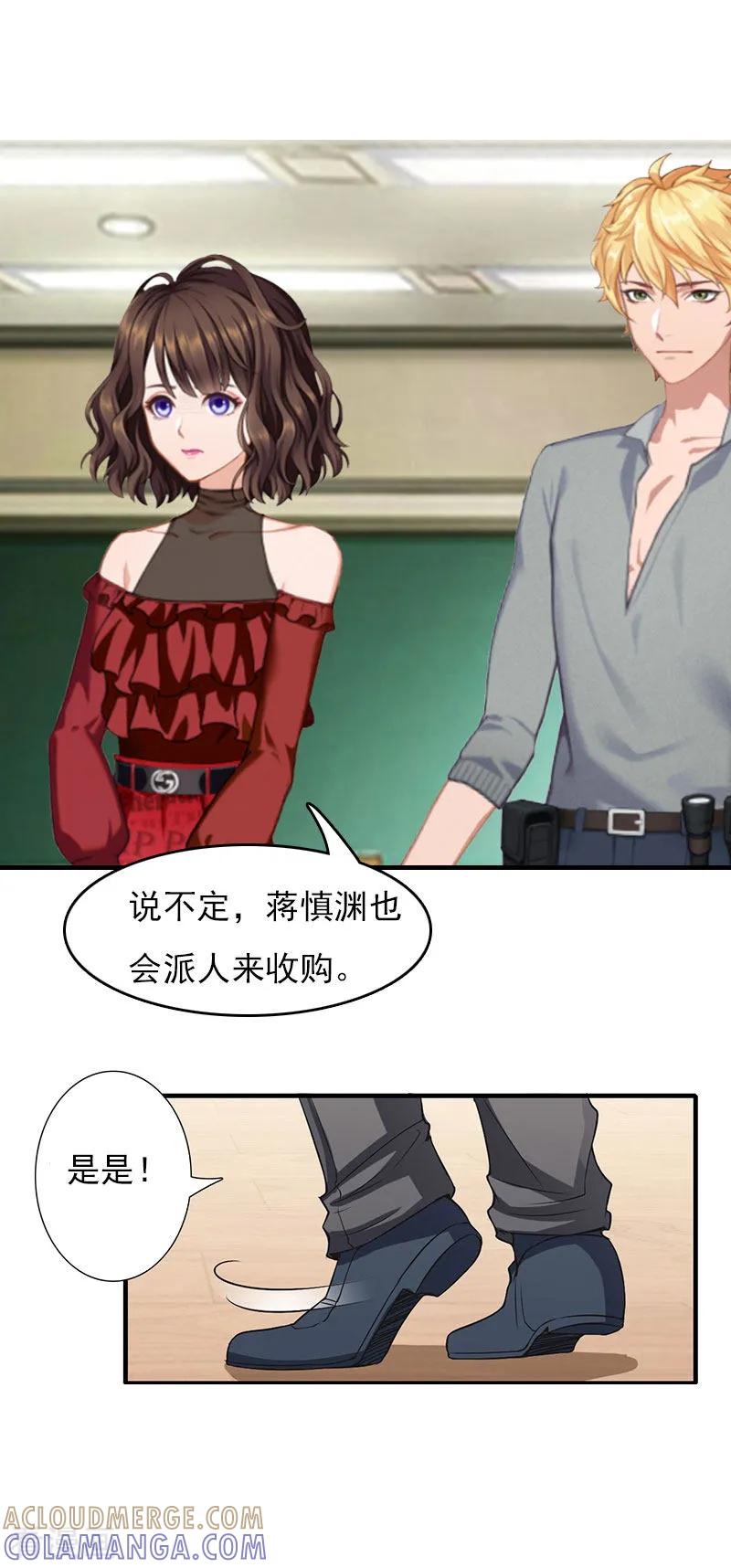 《总裁的甜蜜陷阱》第28话 收购的计划 第19页