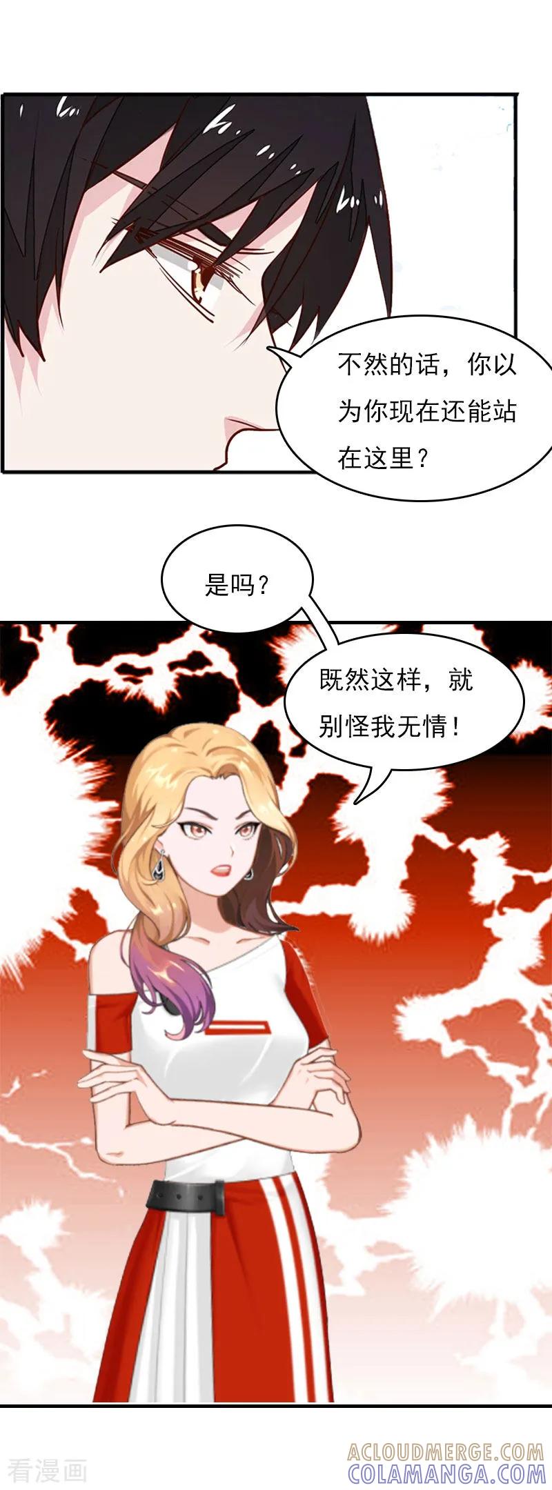 《总裁的甜蜜陷阱》第29话 法院判决 第21页