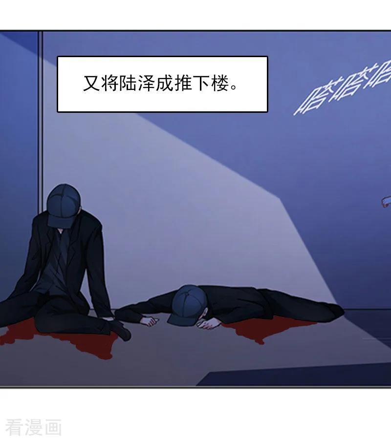 《总裁的甜蜜陷阱》第29话 法院判决 第8页