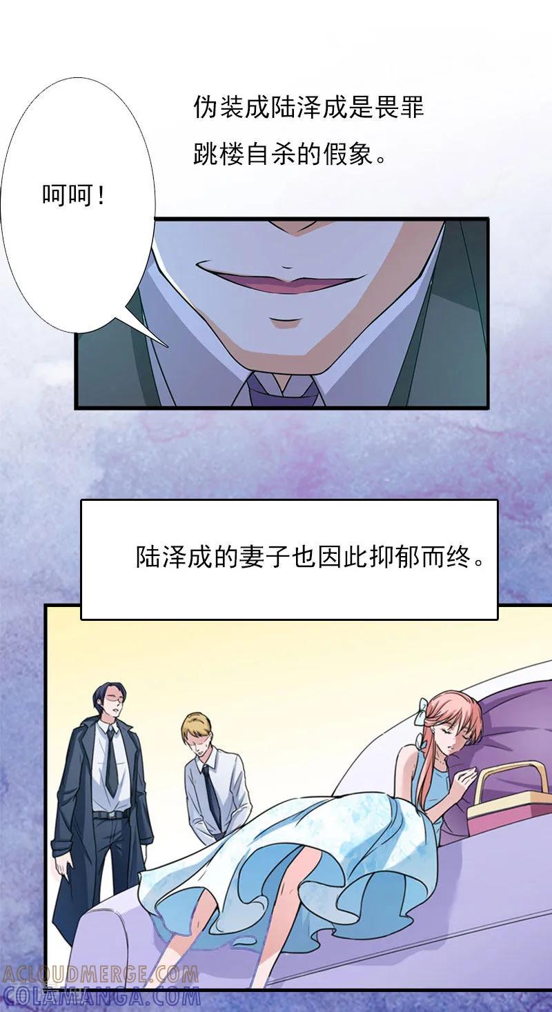 《总裁的甜蜜陷阱》第29话 法院判决 第9页
