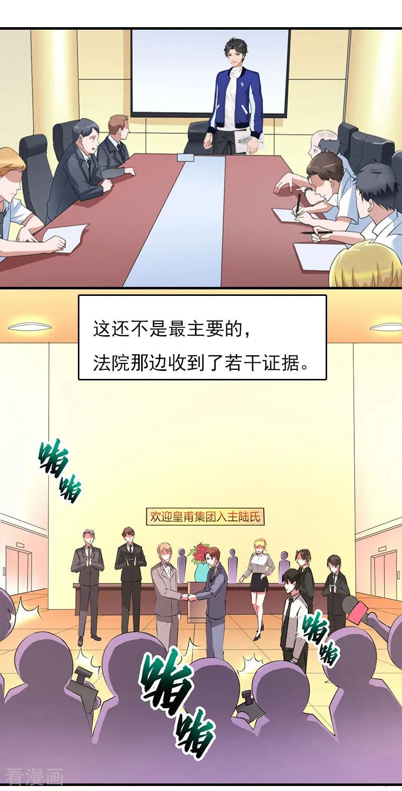 《总裁的甜蜜陷阱》第29话 法院判决 第4页