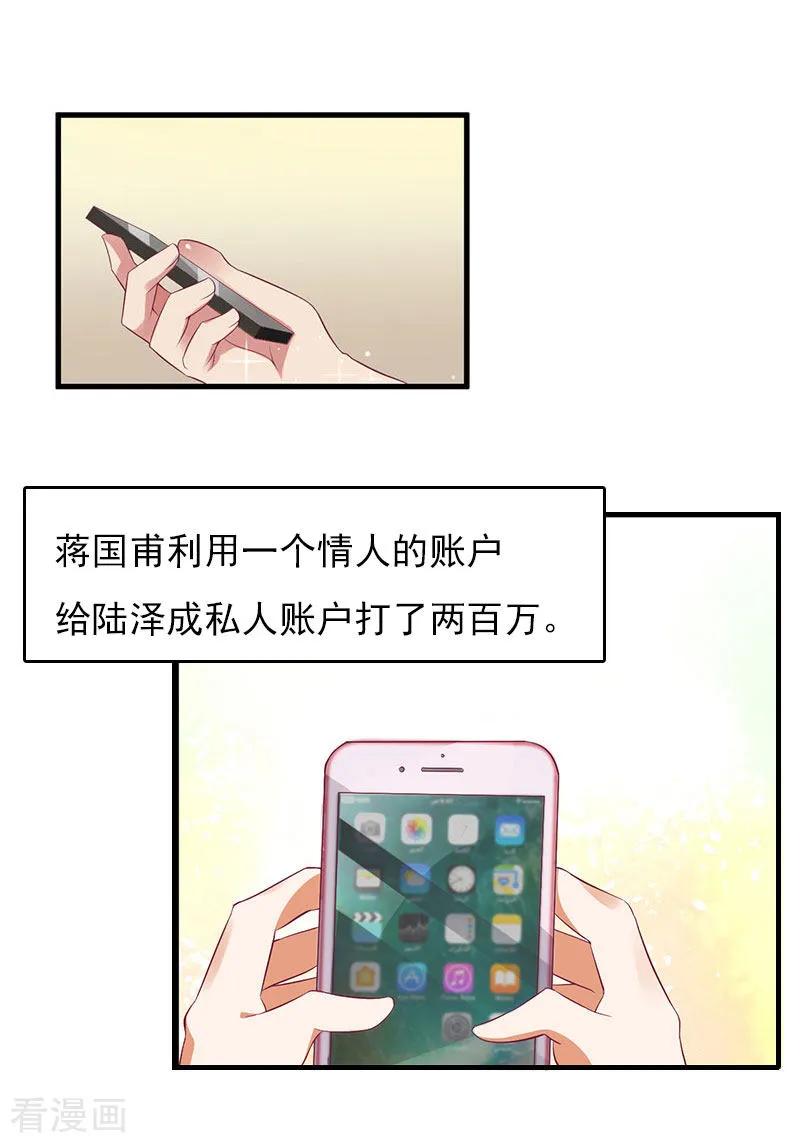 《总裁的甜蜜陷阱》第29话 法院判决 第6页