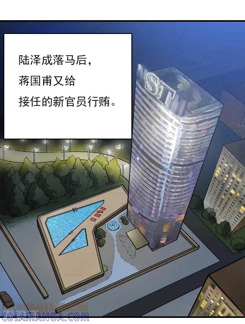 《总裁的甜蜜陷阱》第29话 法院判决 第7页