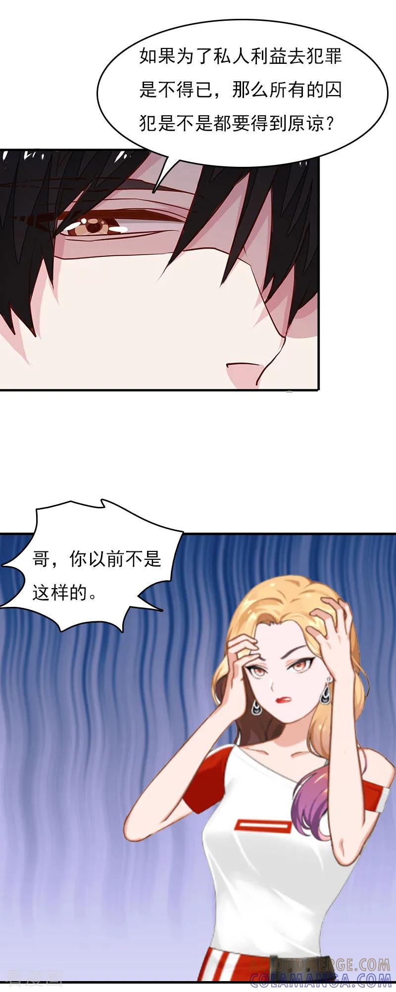 《总裁的甜蜜陷阱》第29话 法院判决 第17页