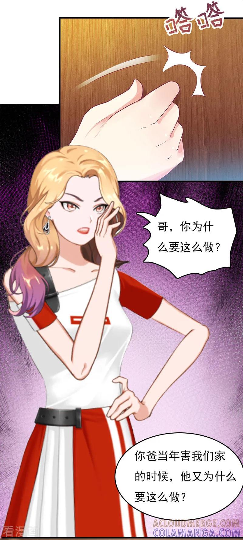 《总裁的甜蜜陷阱》第29话 法院判决 第15页