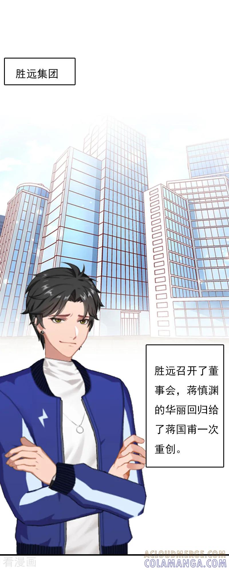 《总裁的甜蜜陷阱》第29话 法院判决 第3页