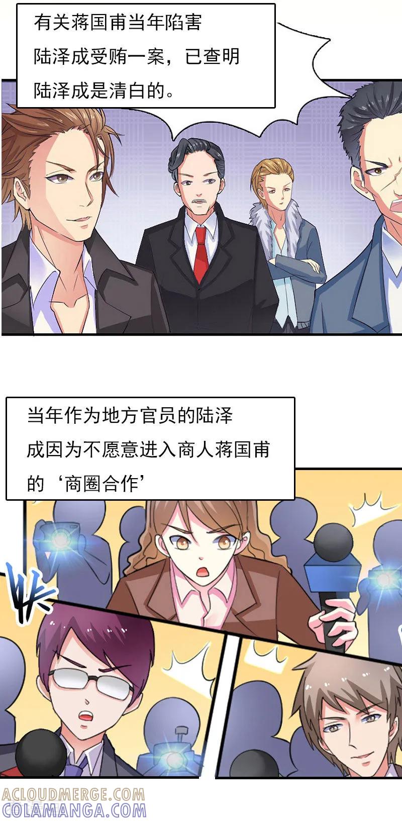 《总裁的甜蜜陷阱》第29话 法院判决 第5页