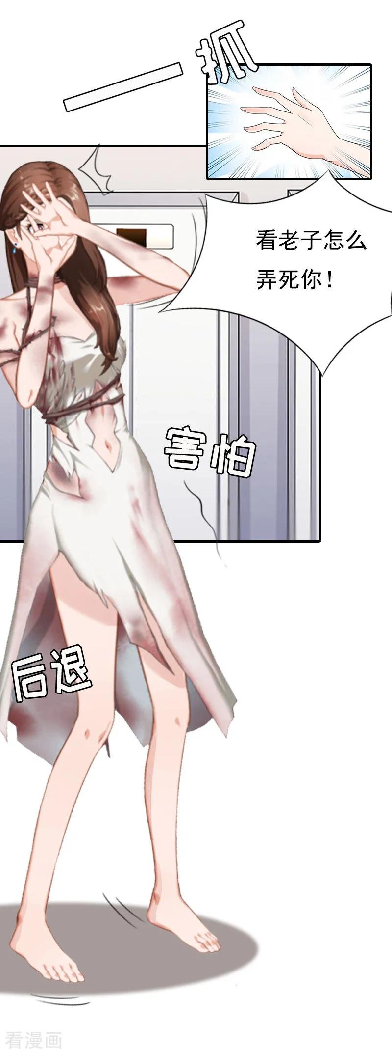 《总裁爱妻想逃跑》第3话 两难 第4页