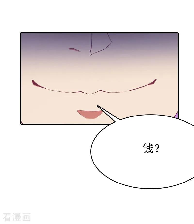 《总裁爱妻想逃跑》第3话 两难 第12页