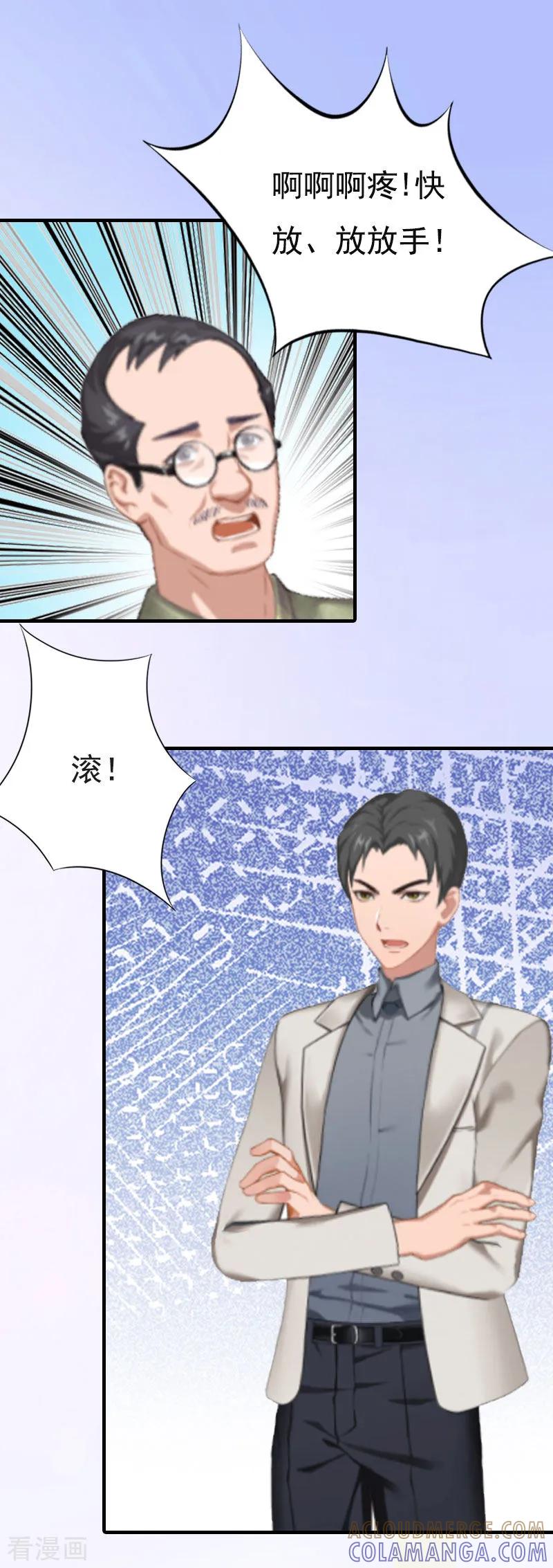 《总裁爱妻想逃跑》第3话 两难 第7页