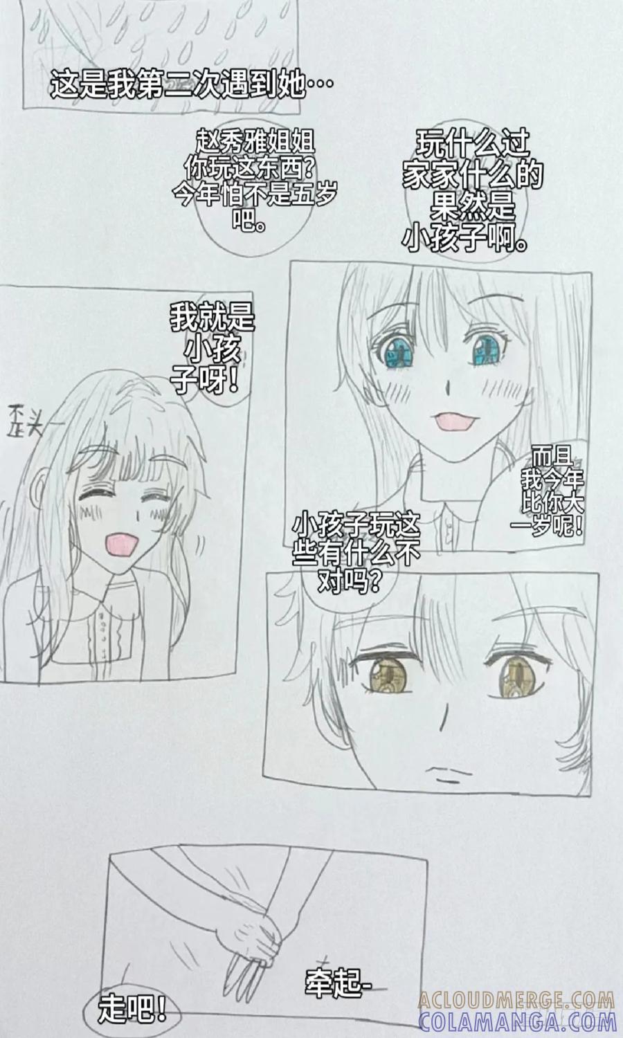 《怎样才能追到优秀的你》3 许文宫的童年回忆 第21页