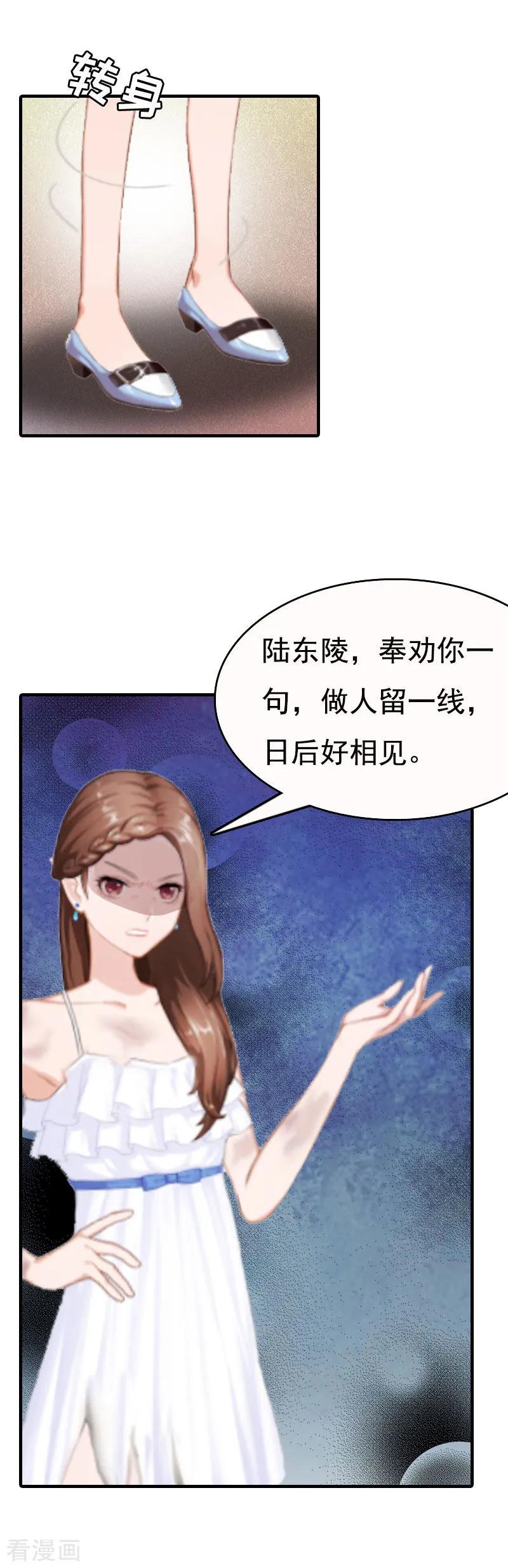《总裁爱妻想逃跑》第3话 两难 第24页