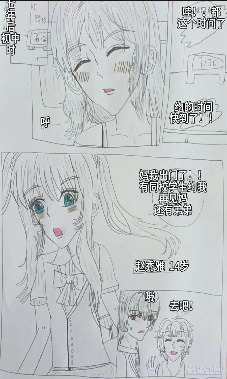 《怎样才能追到优秀的你》3 许文宫的童年回忆 第12页