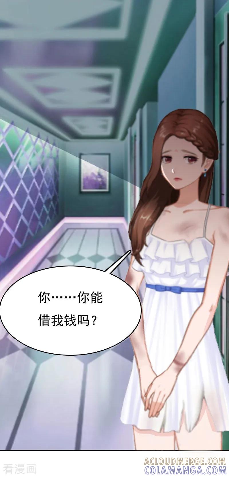 《总裁爱妻想逃跑》第3话 两难 第11页