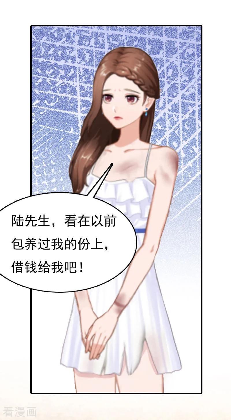 《总裁爱妻想逃跑》第3话 两难 第14页
