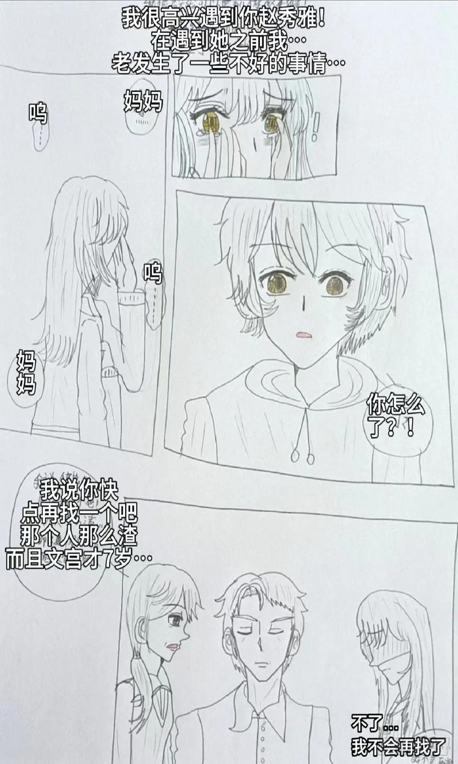 《怎样才能追到优秀的你》3 许文宫的童年回忆 第16页