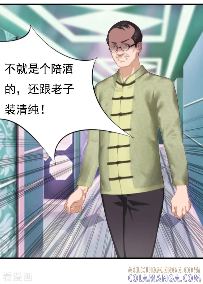 《总裁爱妻想逃跑》第3话 两难 第3页