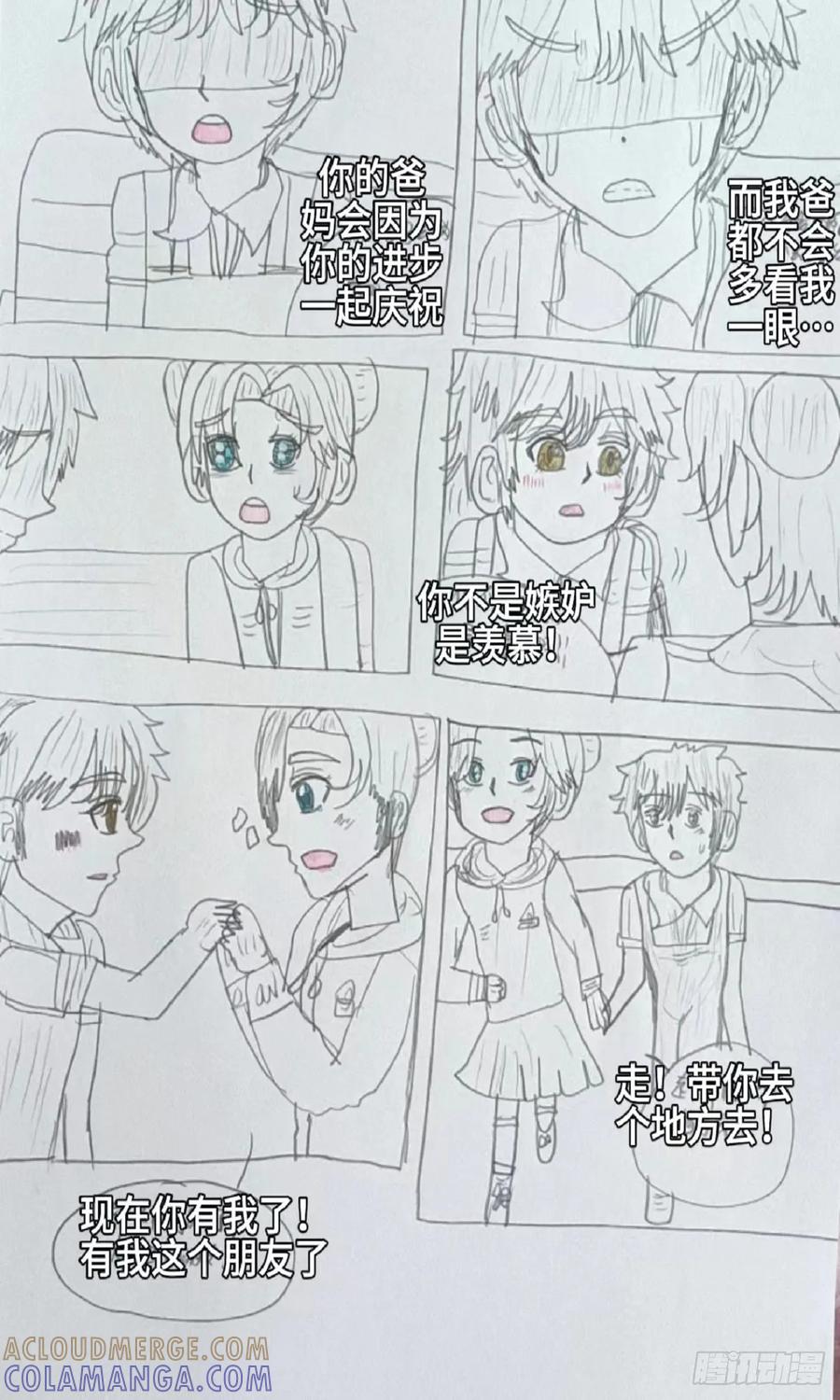 《怎样才能追到优秀的你》3 许文宫的童年回忆 第9页