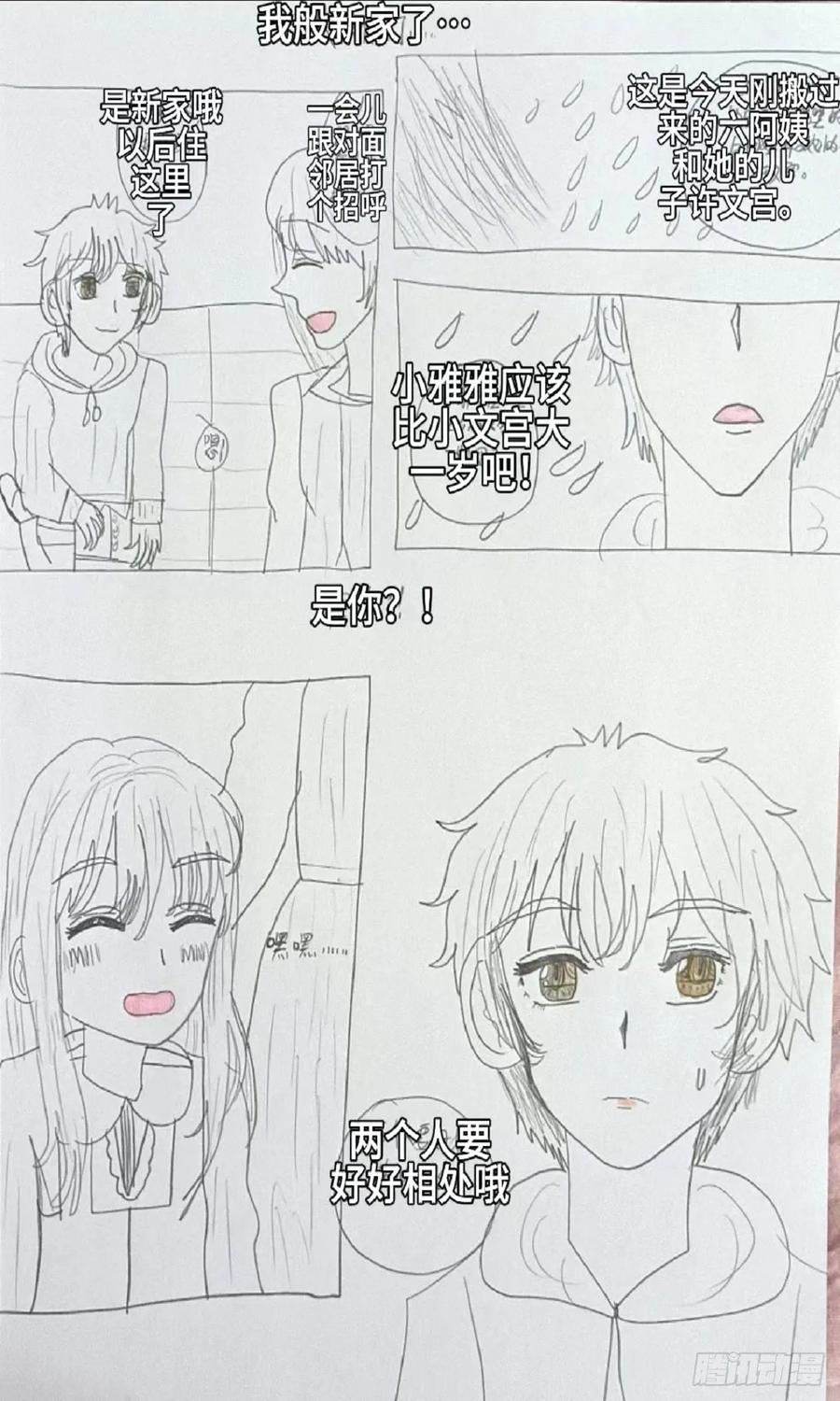 《怎样才能追到优秀的你》3 许文宫的童年回忆 第20页