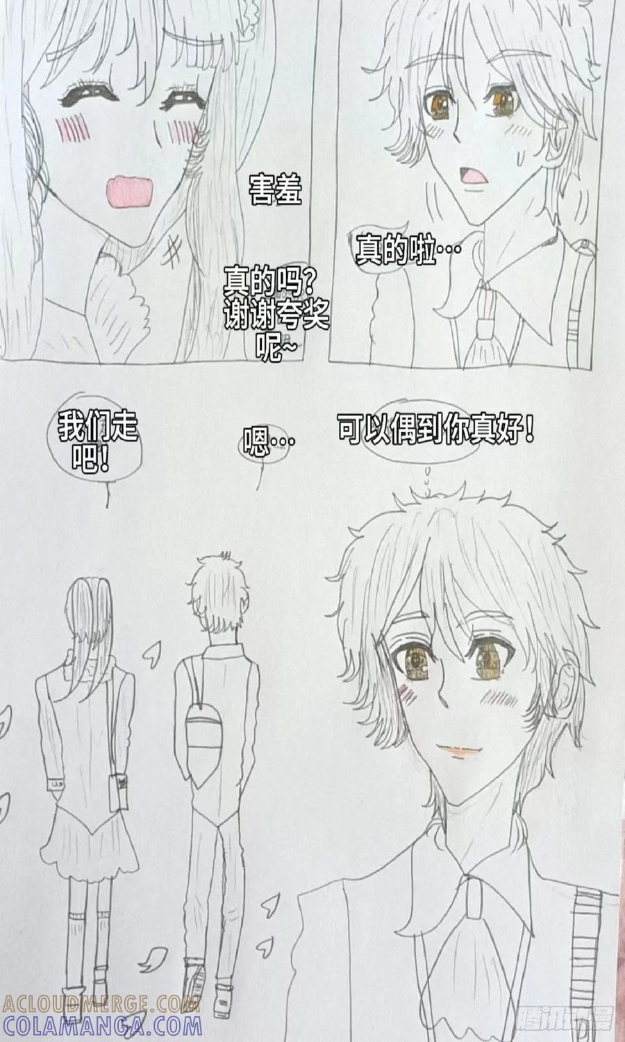 《怎样才能追到优秀的你》3 许文宫的童年回忆 第15页