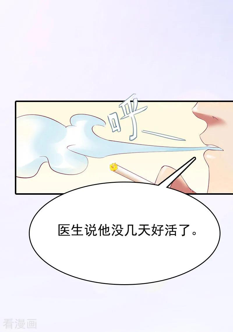 《总裁爱妻想逃跑》第3话 两难 第22页