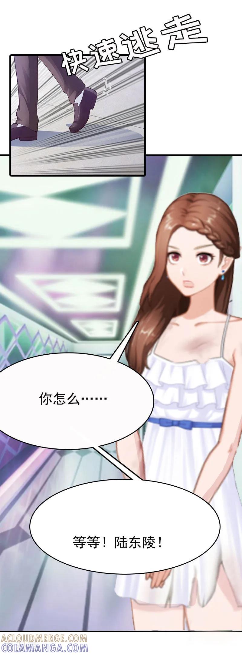 《总裁爱妻想逃跑》第3话 两难 第9页