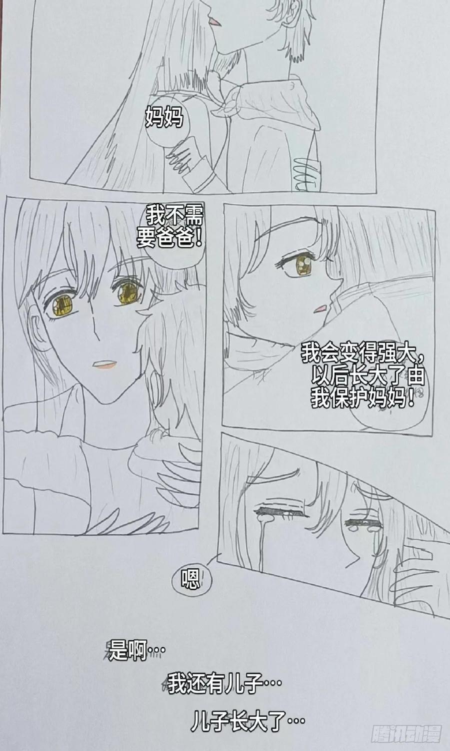 《怎样才能追到优秀的你》3 许文宫的童年回忆 第18页