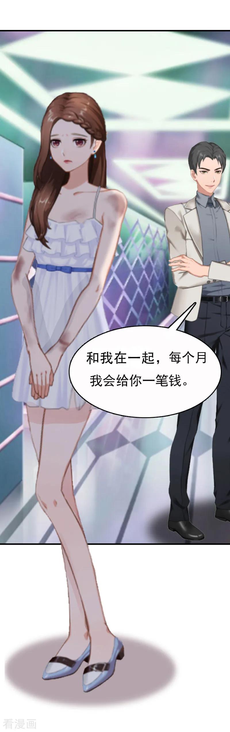 《总裁爱妻想逃跑》第3话 两难 第18页