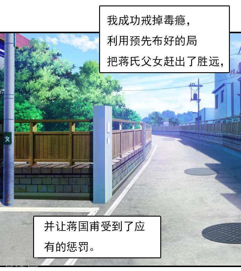 《总裁的甜蜜陷阱》第30话 如你所愿 第14页