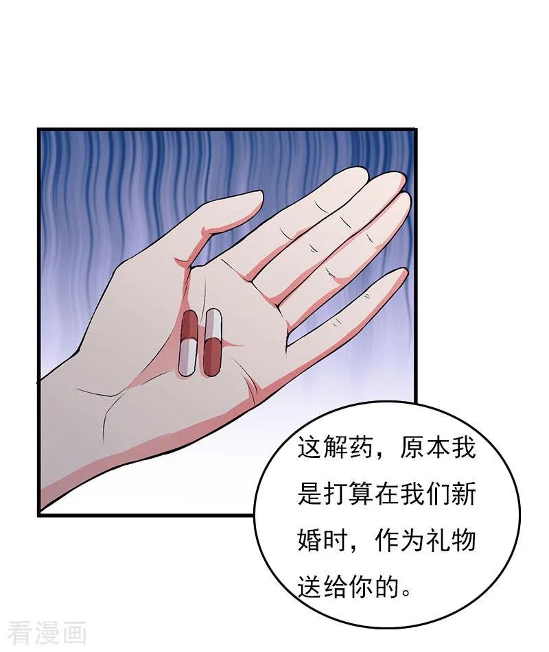 《总裁的甜蜜陷阱》第30话 如你所愿 第4页