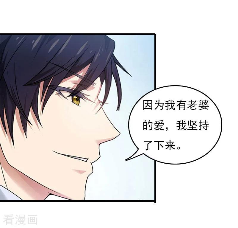 《总裁的甜蜜陷阱》第30话 如你所愿 第8页