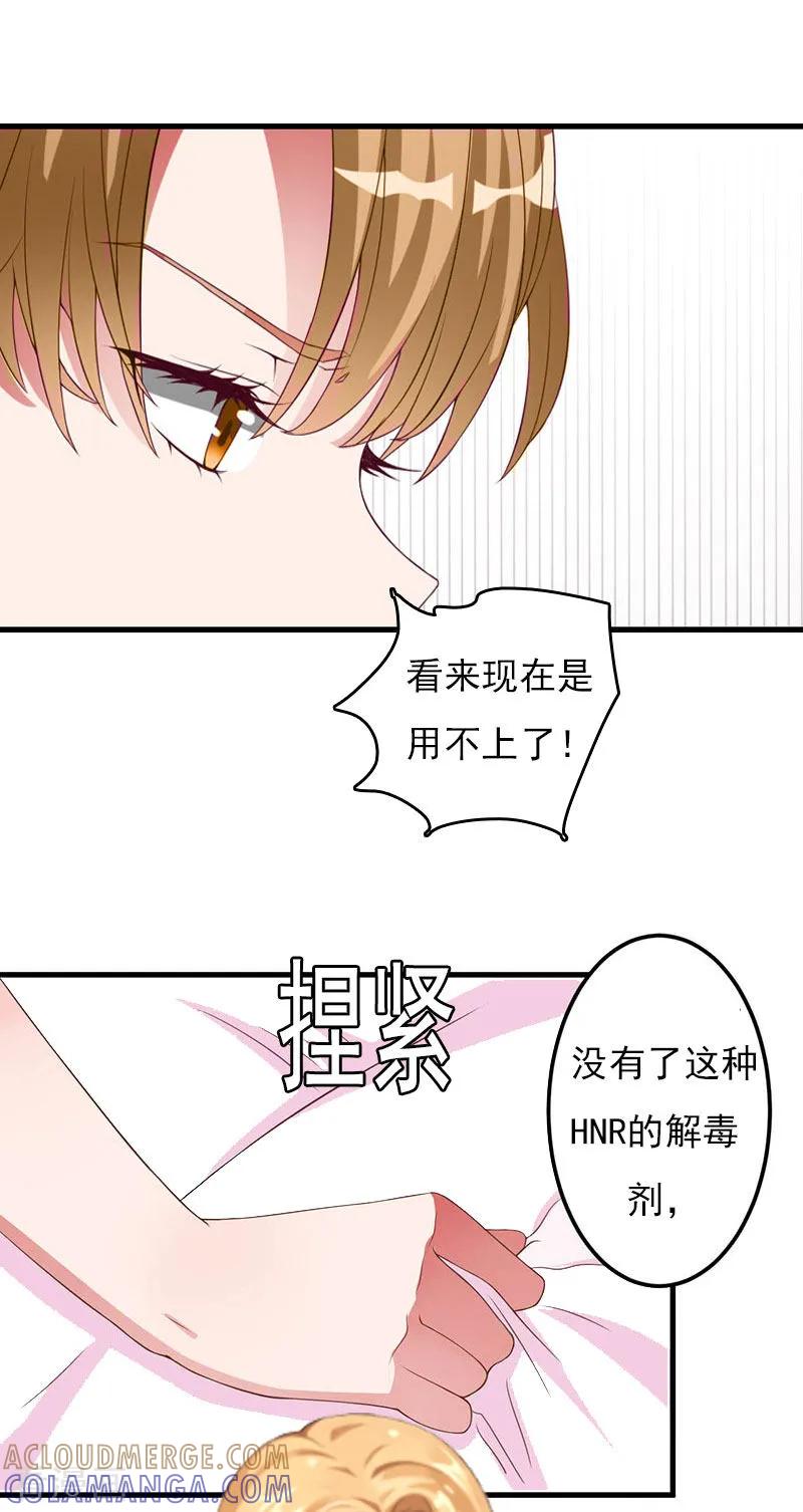 《总裁的甜蜜陷阱》第30话 如你所愿 第5页