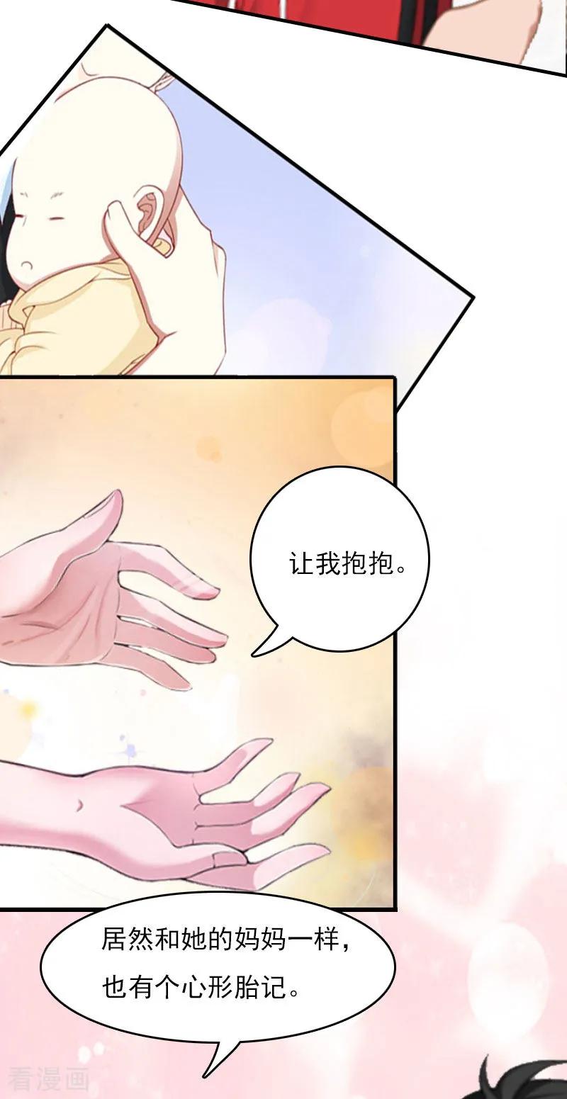 《总裁的甜蜜陷阱》第30话 如你所愿 第18页
