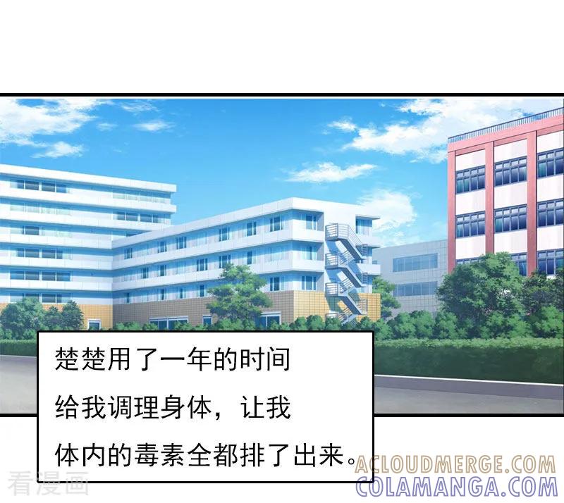《总裁的甜蜜陷阱》第30话 如你所愿 第15页