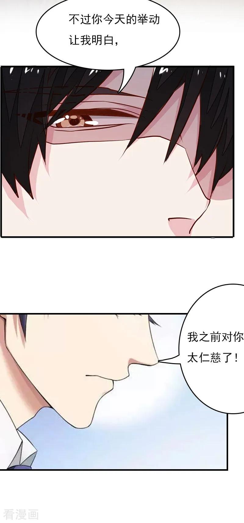 《总裁的甜蜜陷阱》第30话 如你所愿 第10页