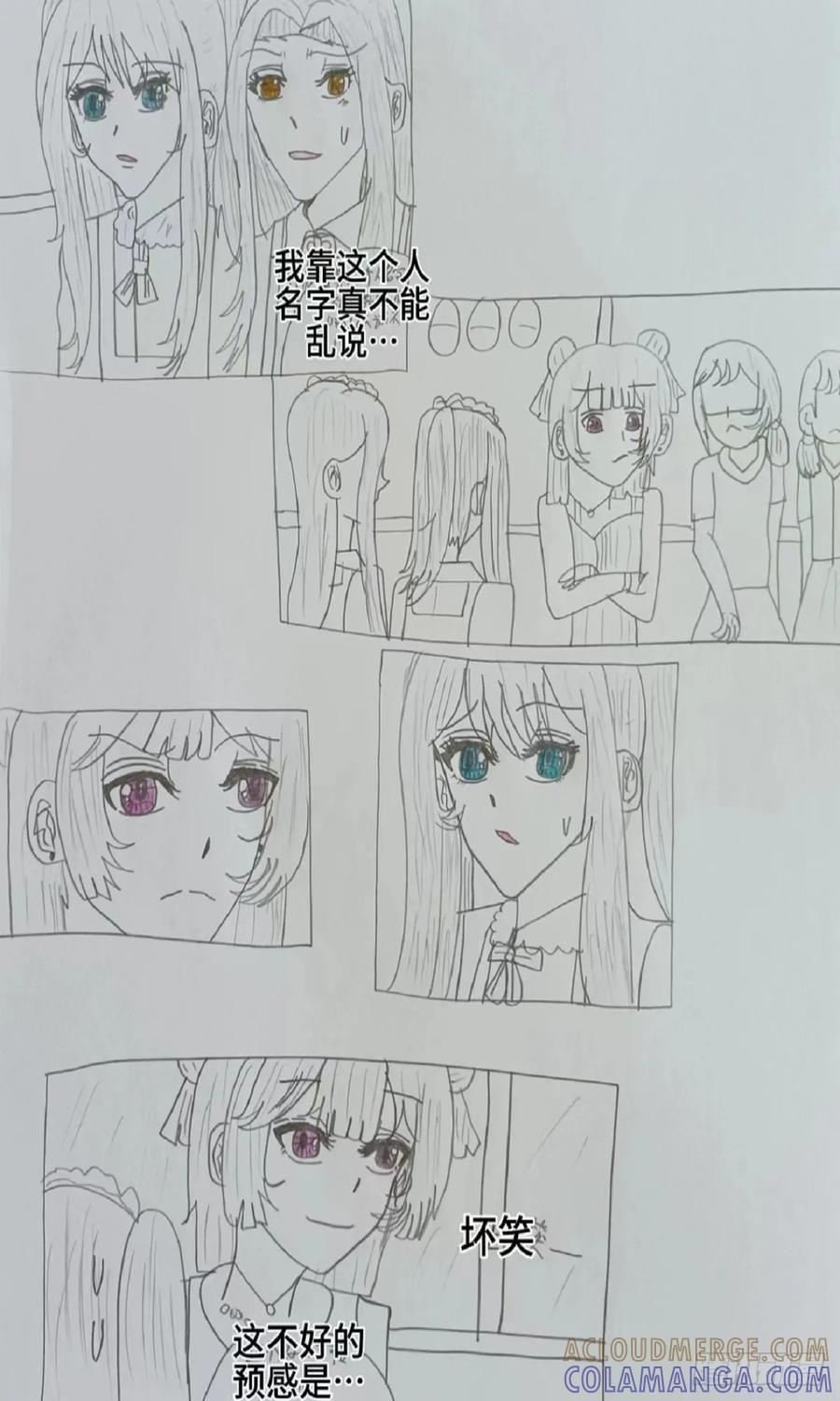 《怎样才能追到优秀的你》4霍建俊你喜欢的人是她 上 第15页