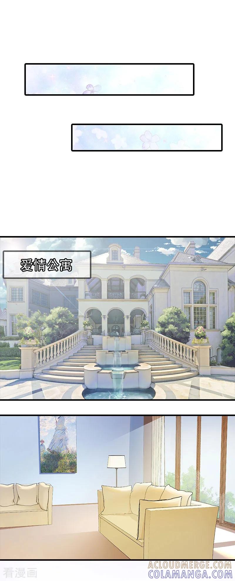 《总裁爱妻想逃跑》第4话 包养 第7页
