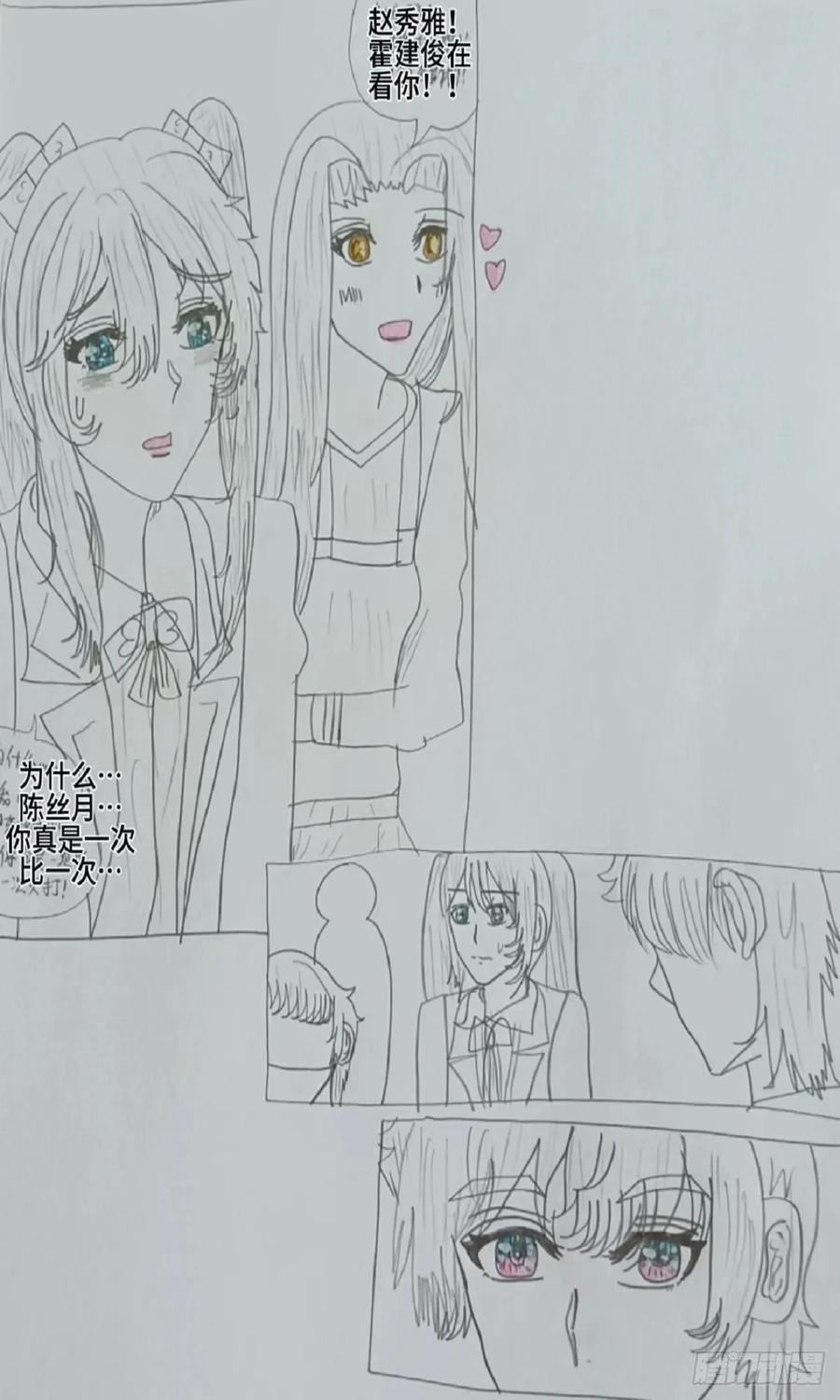 《怎样才能追到优秀的你》4霍建俊你喜欢的人是她 上 第10页