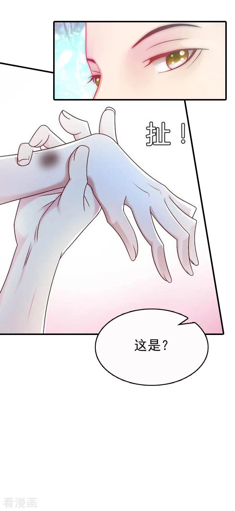 《总裁爱妻想逃跑》第4话 包养 第16页
