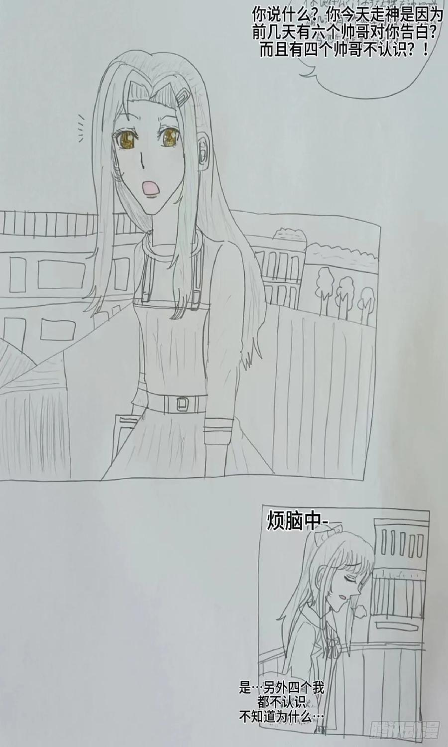 《怎样才能追到优秀的你》4霍建俊你喜欢的人是她 上 第2页
