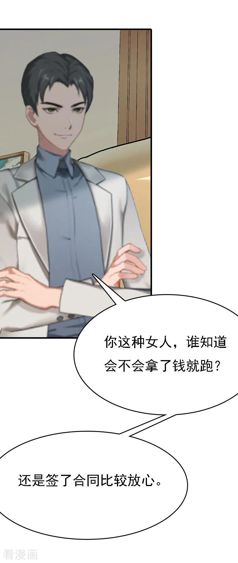 《总裁爱妻想逃跑》第4话 包养 第10页