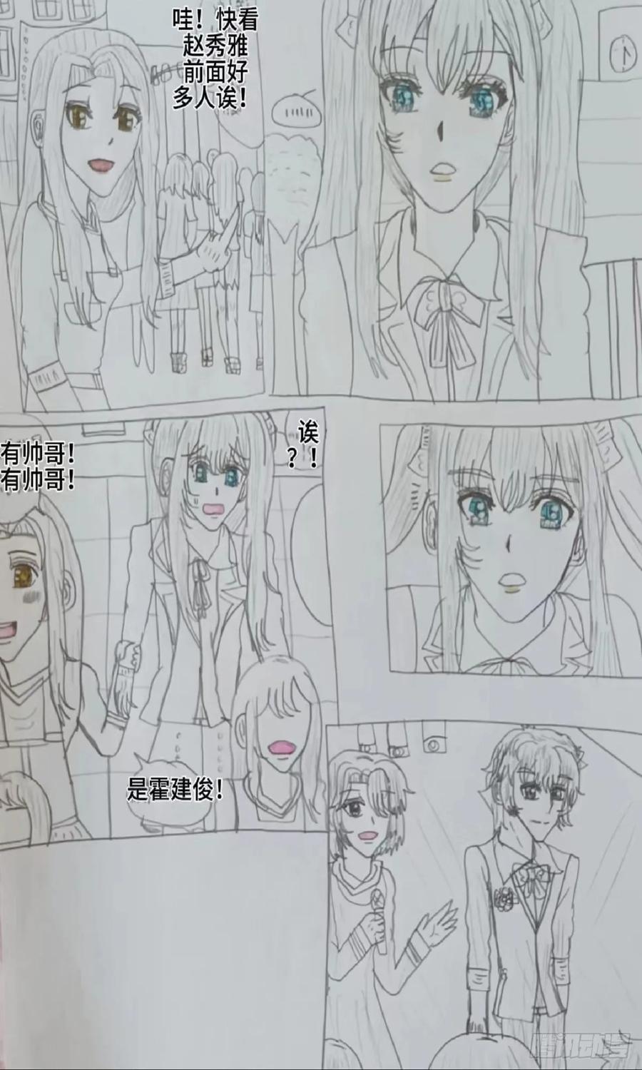 《怎样才能追到优秀的你》4霍建俊你喜欢的人是她 上 第4页