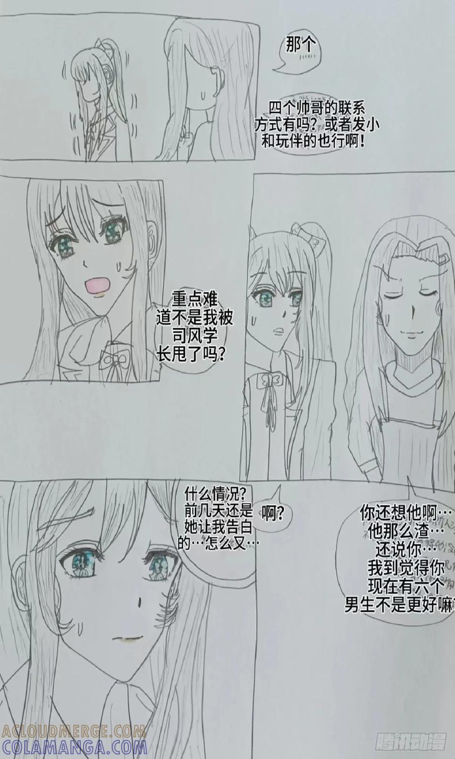 《怎样才能追到优秀的你》4霍建俊你喜欢的人是她 上 第3页