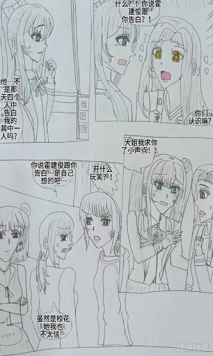 《怎样才能追到优秀的你》4霍建俊你喜欢的人是她 上 第6页
