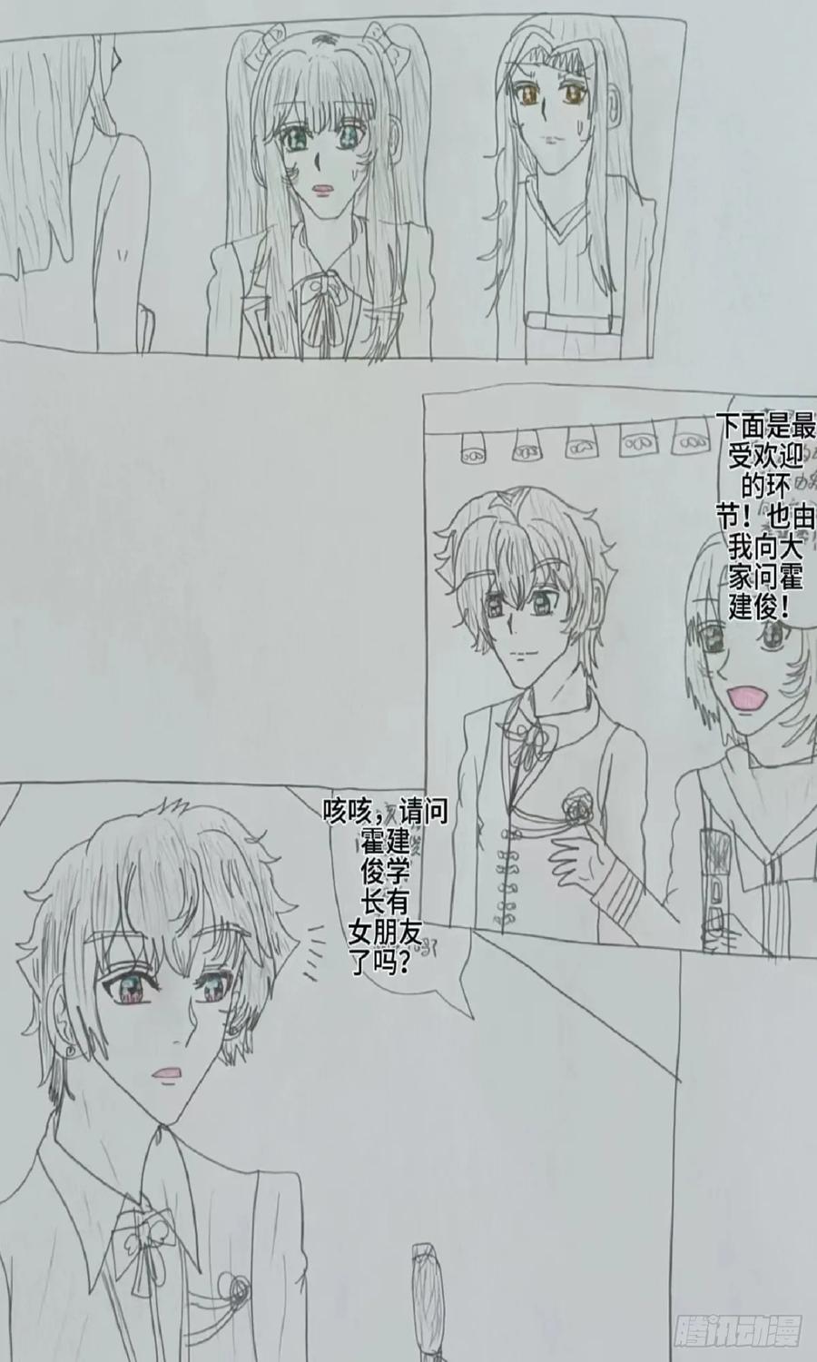 《怎样才能追到优秀的你》4霍建俊你喜欢的人是她 上 第8页