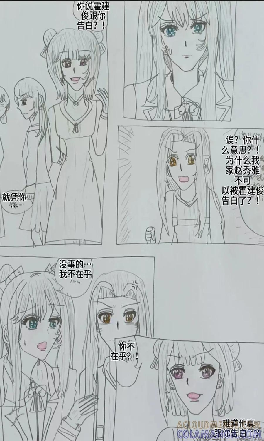 《怎样才能追到优秀的你》4霍建俊你喜欢的人是她 上 第7页