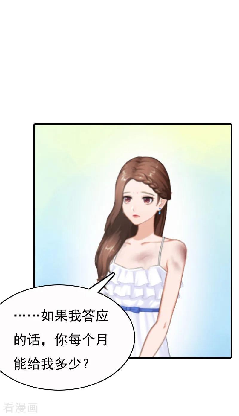 《总裁爱妻想逃跑》第4话 包养 第2页